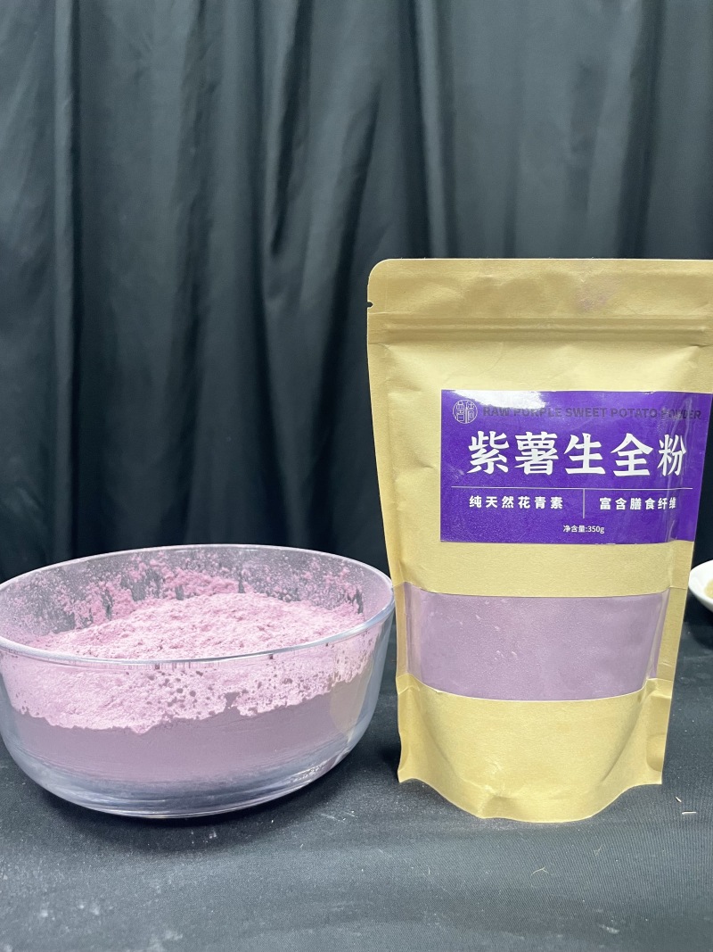 紫薯生全粉，天然花青素，膳食纤维