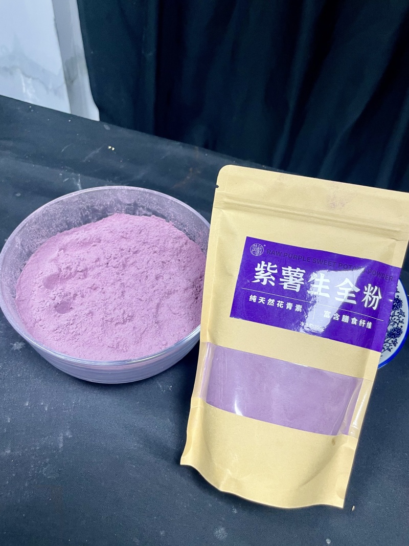 紫薯生全粉，天然花青素，膳食纤维