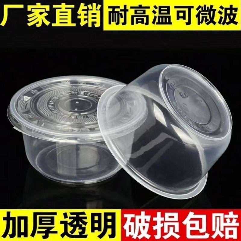 一次性塑料碗商用圆形汤碗外卖套装整箱批发凉皮冰粉甜品餐盒