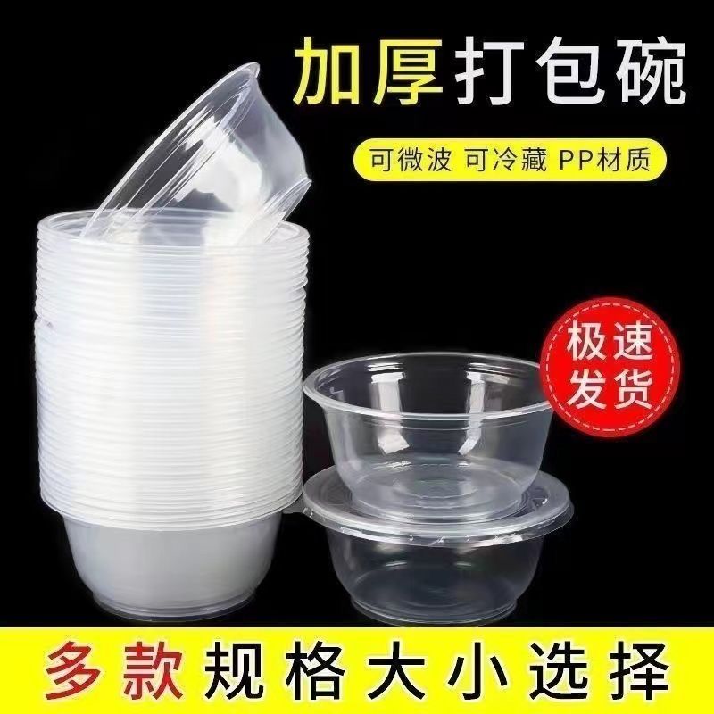 一次性塑料碗商用圆形汤碗外卖套装整箱批发凉皮冰粉甜品餐盒