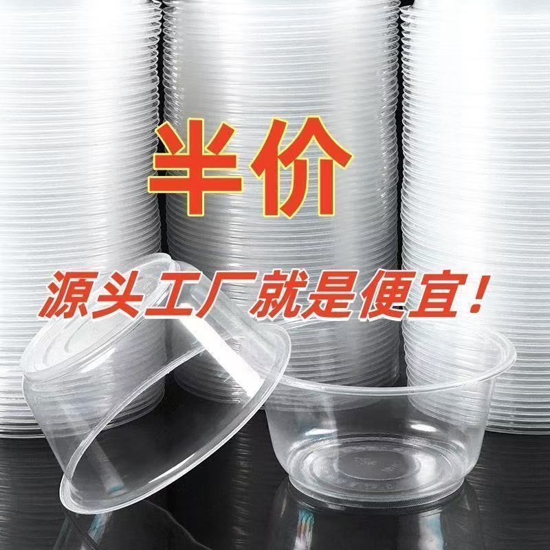 一次性塑料碗商用圆形汤碗外卖套装整箱批发凉皮冰粉甜品餐盒