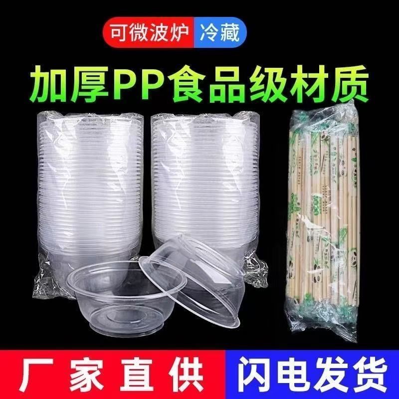 一次性塑料碗商用圆形汤碗外卖套装整箱批发凉皮冰粉甜品餐盒