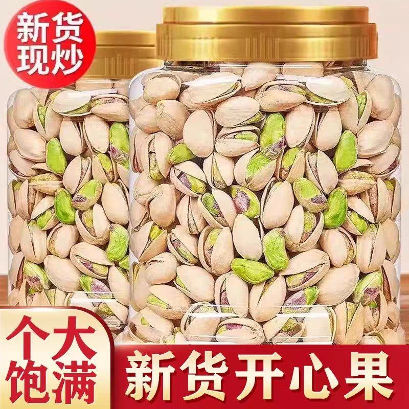 新货】开心果含罐散装坚果盐焗坚果炒货批发袋装净重年货原色