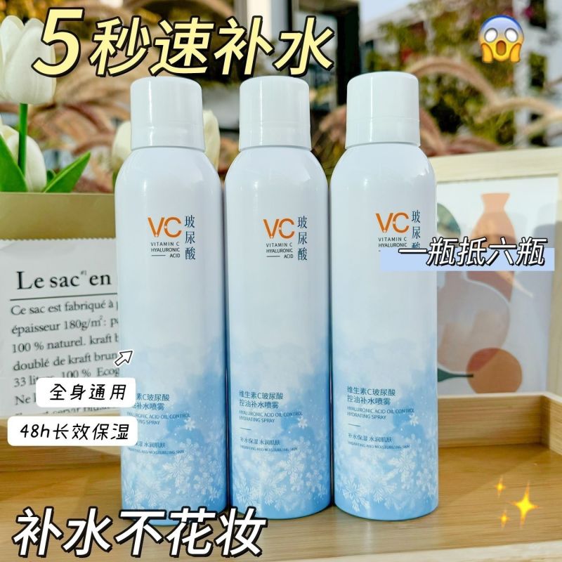 化妆师专用补水喷雾VC玻尿酸妆前补水保湿不卡粉修复敏感肌
