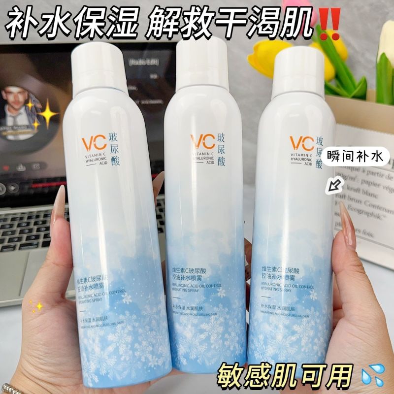 化妆师专用补水喷雾VC玻尿酸妆前补水保湿不卡粉修复敏感肌