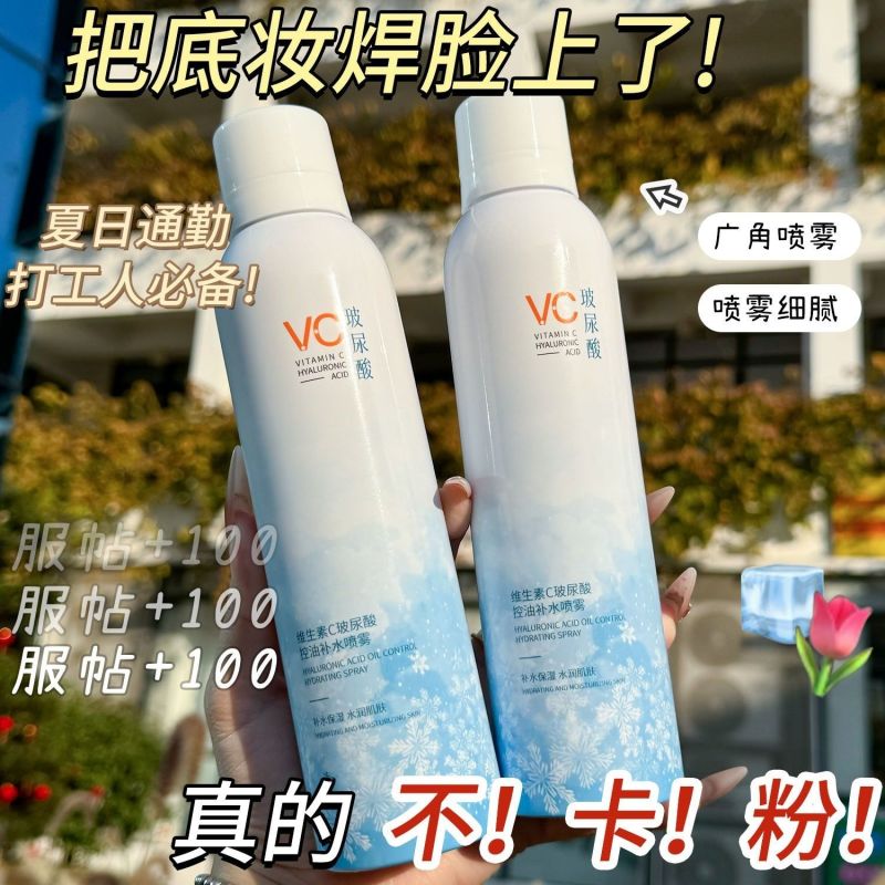 化妆师专用补水喷雾VC玻尿酸妆前补水保湿不卡粉修复敏感肌