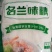 伊品名兰味精