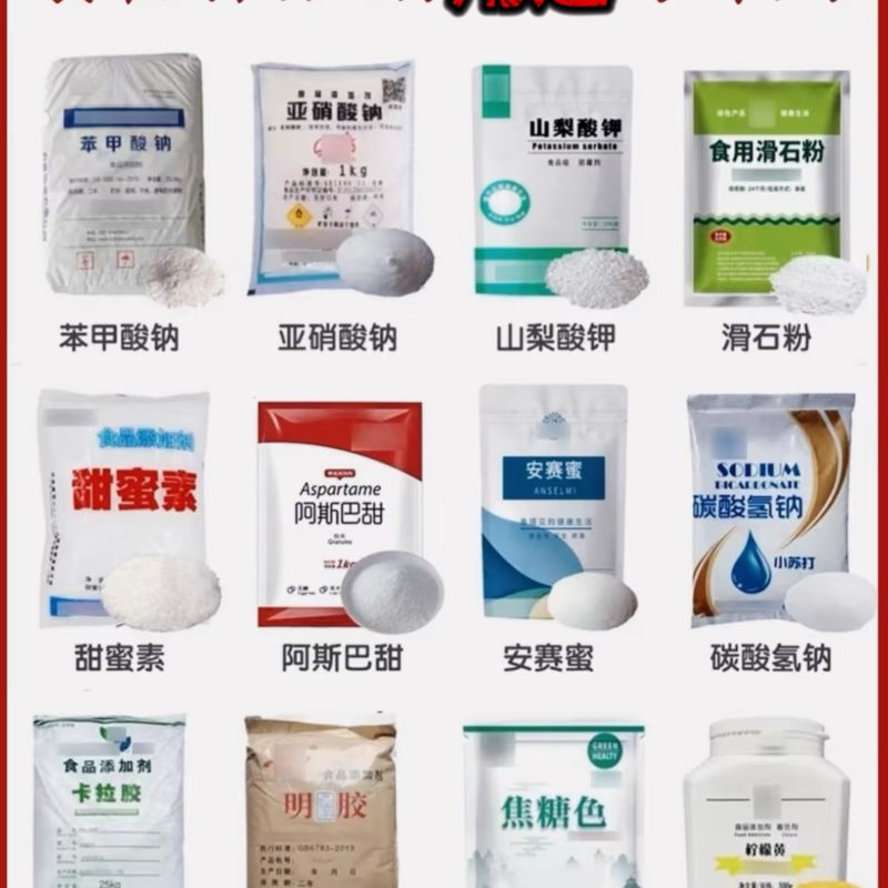 食品添加剂