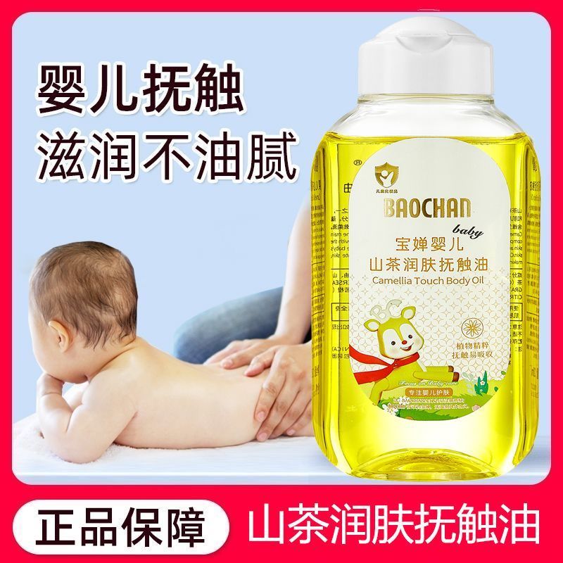 宝婵婴儿抚触油山茶花滋润新生儿全身按摩油不油腻120ml