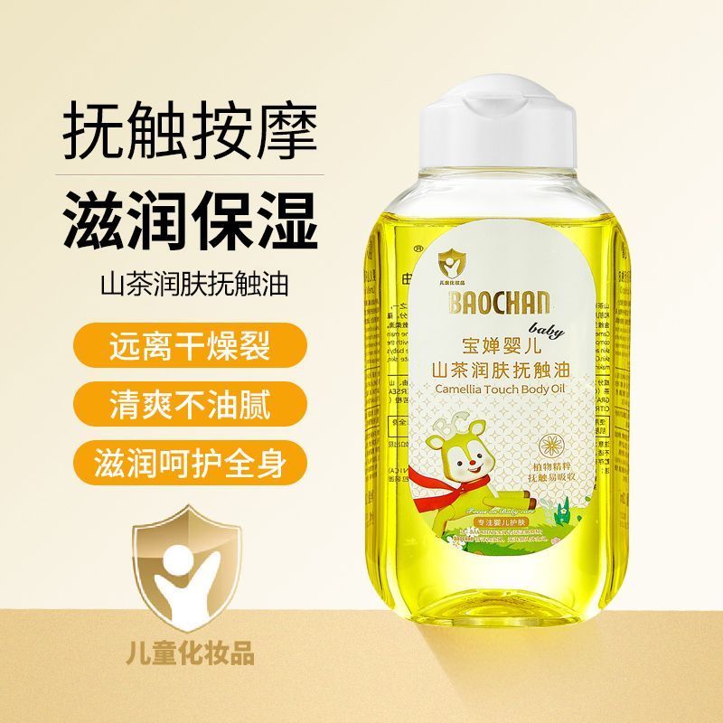 宝婵婴儿抚触油山茶花滋润新生儿全身按摩油不油腻120ml