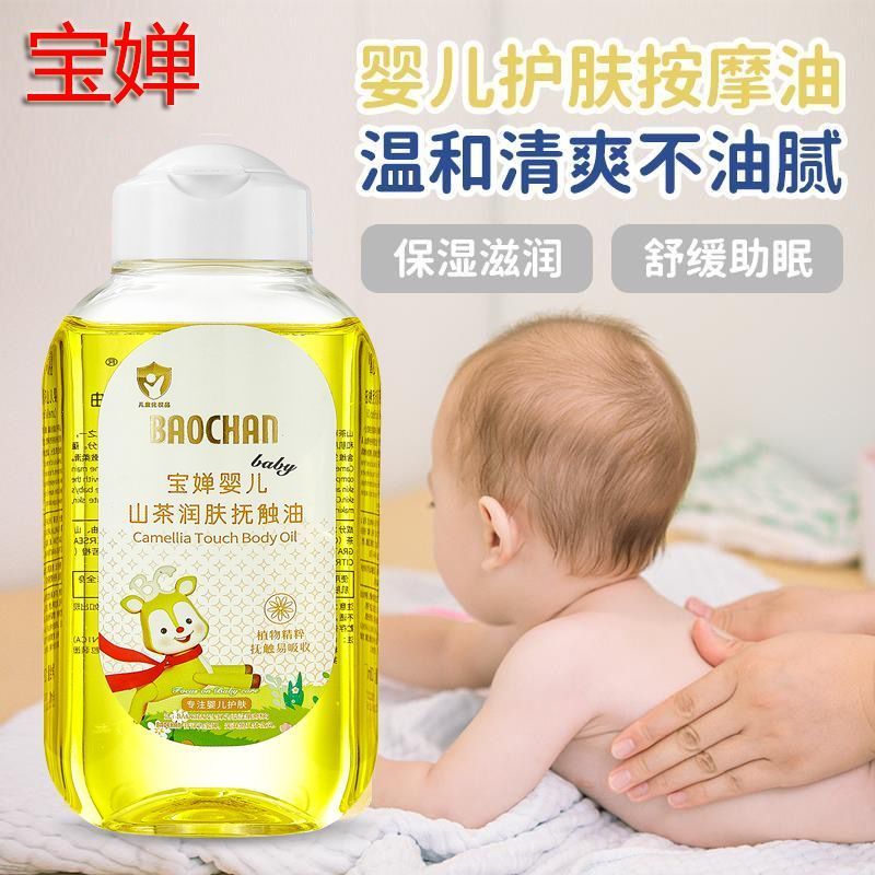 宝婵婴儿抚触油山茶花滋润新生儿全身按摩油不油腻120ml
