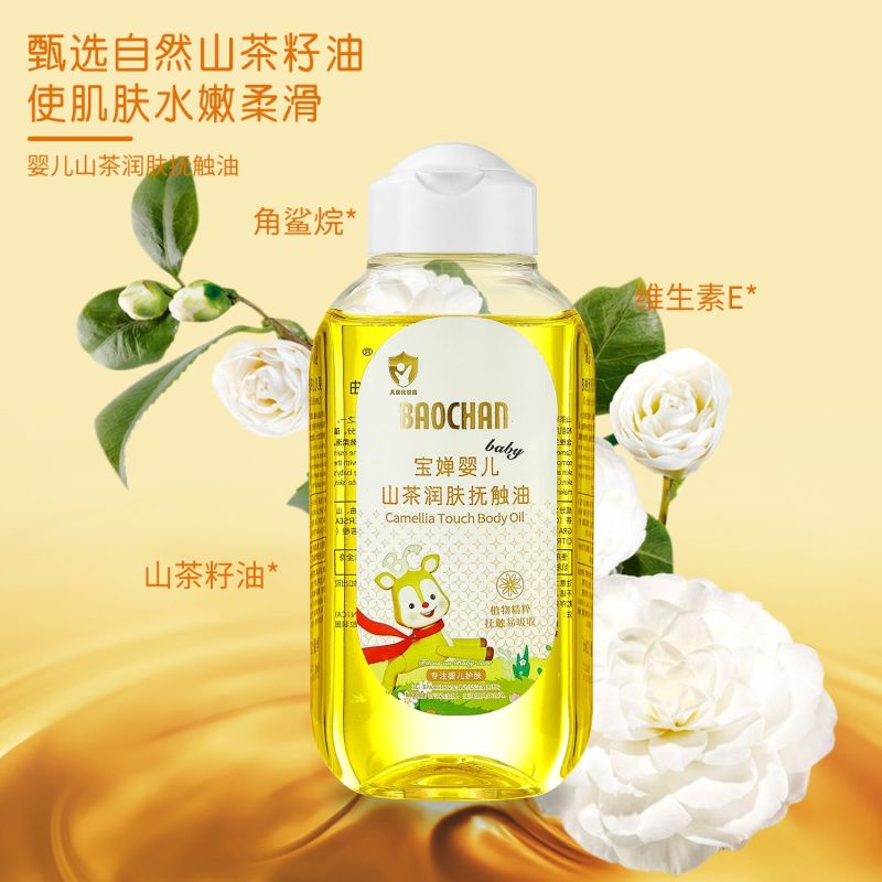 宝婵婴儿抚触油山茶花滋润新生儿全身按摩油不油腻120ml
