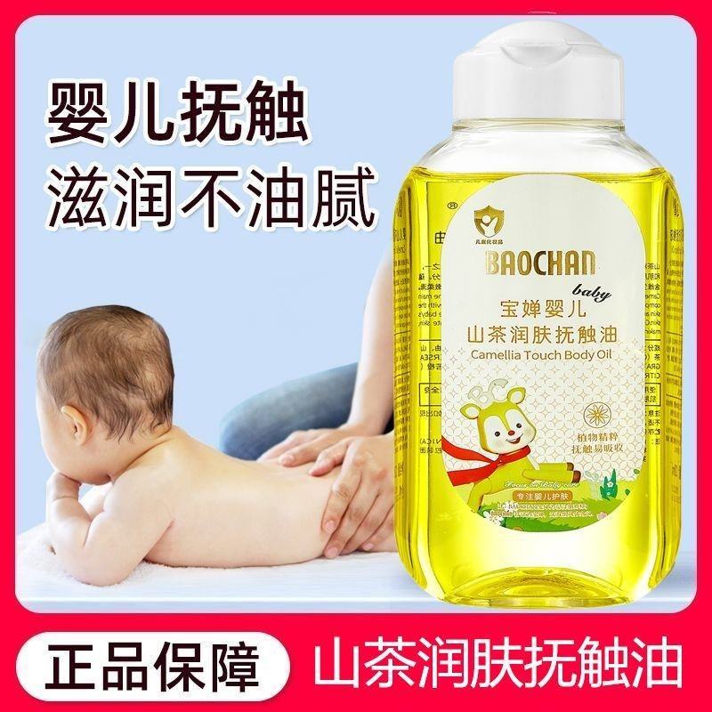宝婵婴儿抚触油山茶花滋润新生儿全身按摩油不油腻120ml