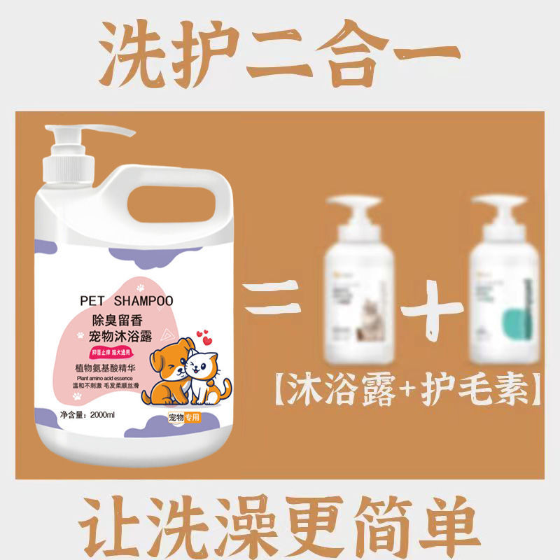 宠物通用沐浴露狗猫咪大桶杀菌除螨止痒留香泰迪金毛洗澡香波