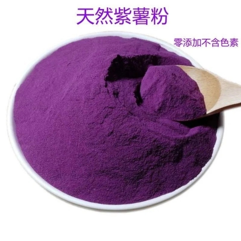 天然纯紫薯粉烘焙原料饺子面条包子上色食用色素
