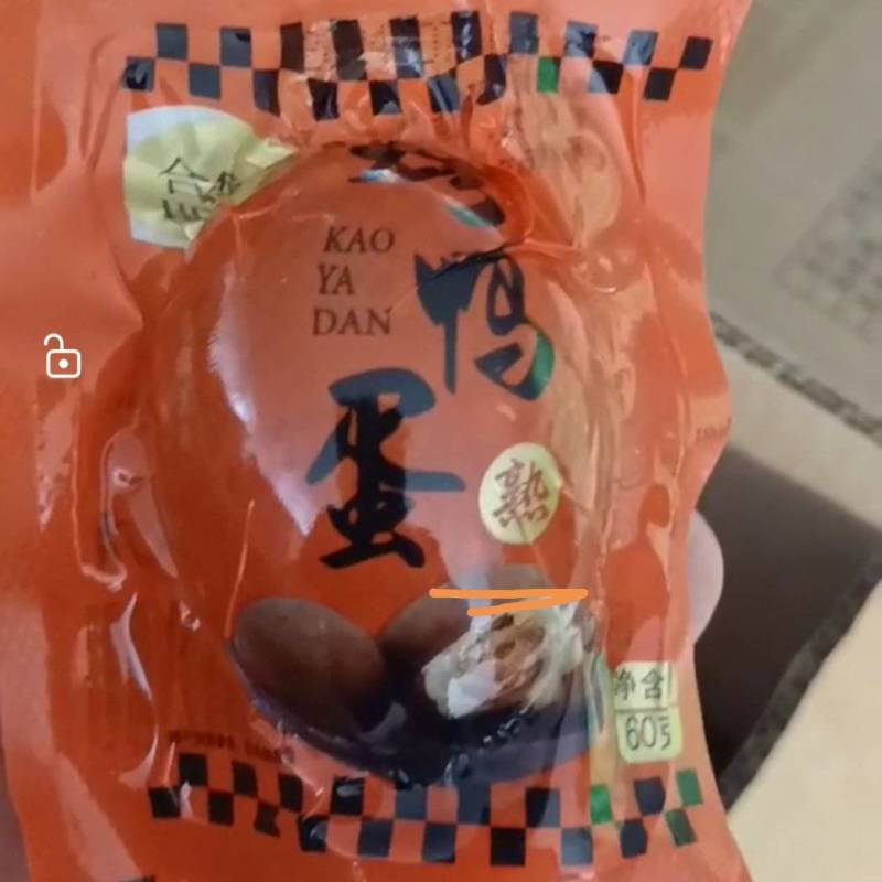 起沙流油海鸭蛋，烤鸭蛋