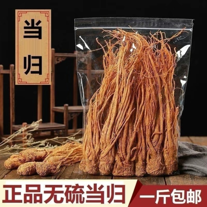 甘肃岷县无硫精品当归产地直销全国可发价格优惠正品保障