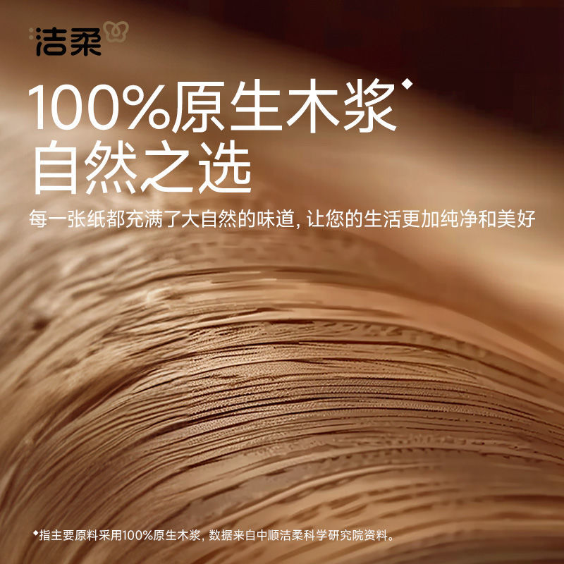 洁柔抽纸可湿水面巾纸家用卫生纸餐巾纸100抽厕纸