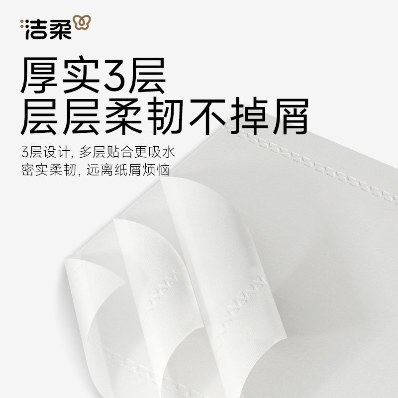 洁柔抽纸可湿水面巾纸家用卫生纸餐巾纸100抽厕纸
