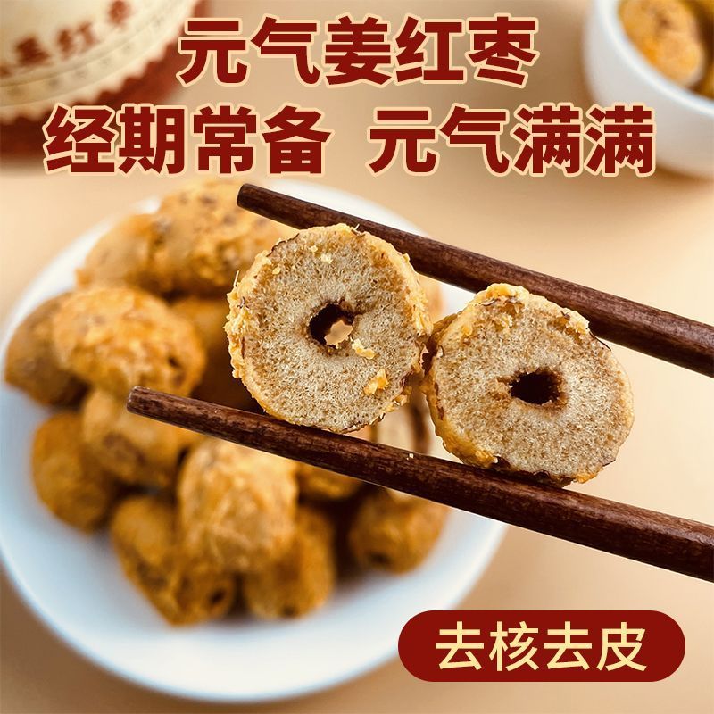 姜枣元气姜红枣去皮去核红枣红糖枸杞小黄姜欢迎选购