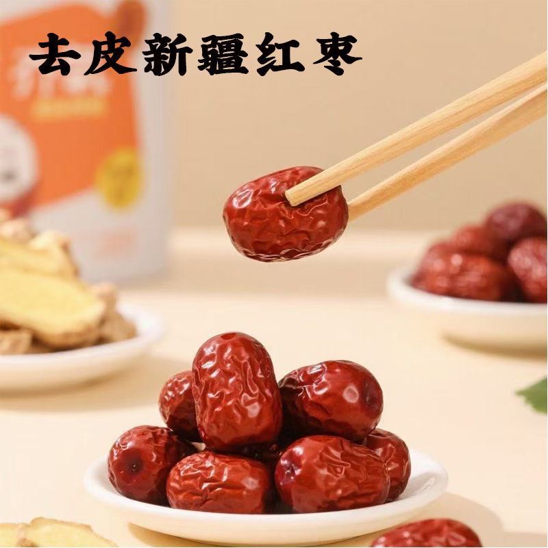 姜枣元气姜红枣去皮去核红枣红糖枸杞小黄姜欢迎选购