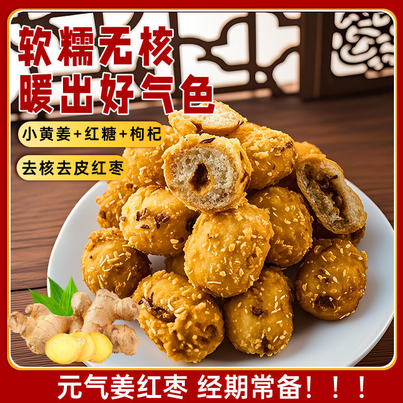 姜枣元气姜红枣去皮去核红枣红糖枸杞小黄姜欢迎选购