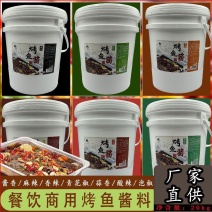 餐饮商用20kg桶装烤鱼酱料香辣麻辣青花椒烤鱼纸包鱼酱料