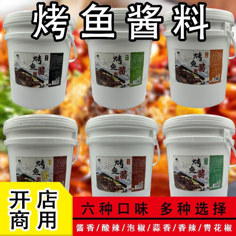 餐饮商用20kg桶装烤鱼酱料香辣麻辣青花椒烤鱼纸包鱼酱料
