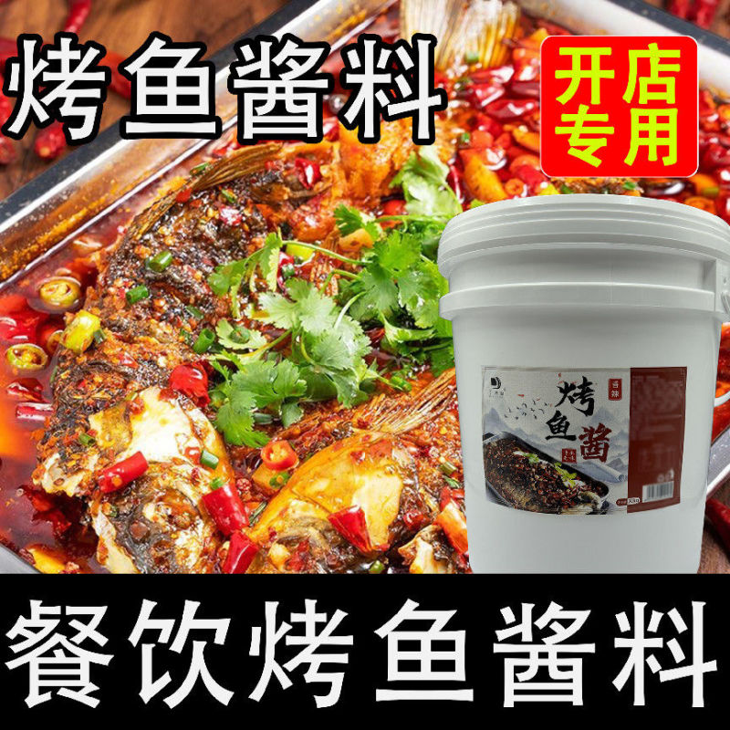 餐饮商用20kg桶装烤鱼酱料香辣麻辣青花椒烤鱼纸包鱼酱料