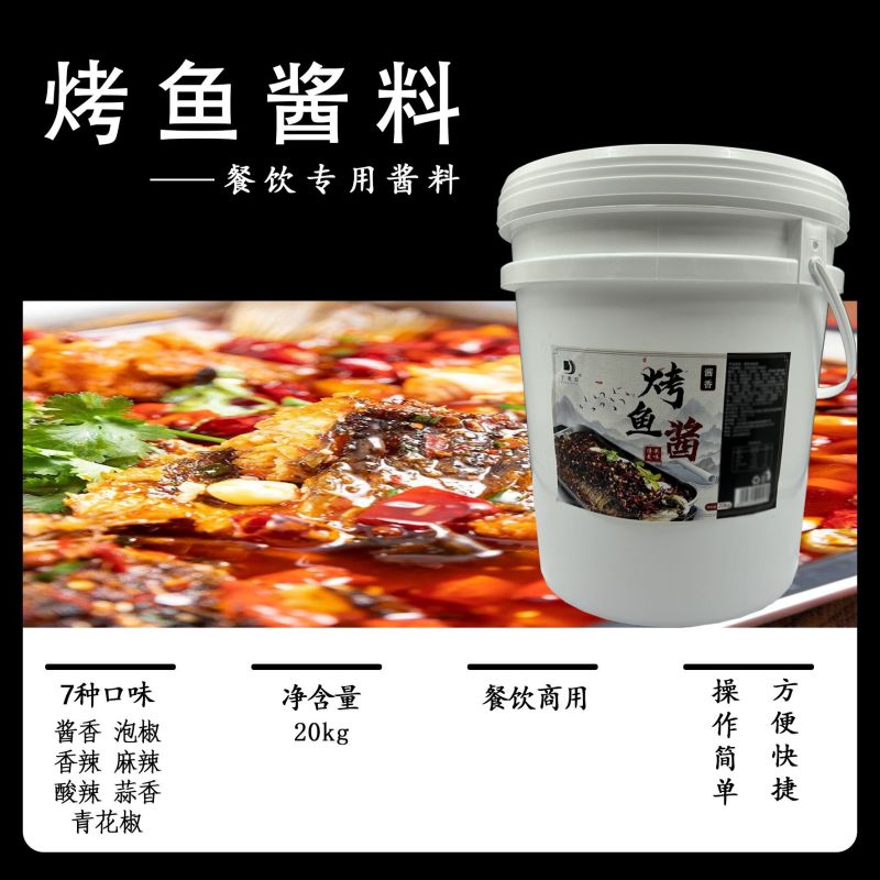 餐饮商用20kg桶装烤鱼酱料香辣麻辣青花椒烤鱼纸包鱼酱料