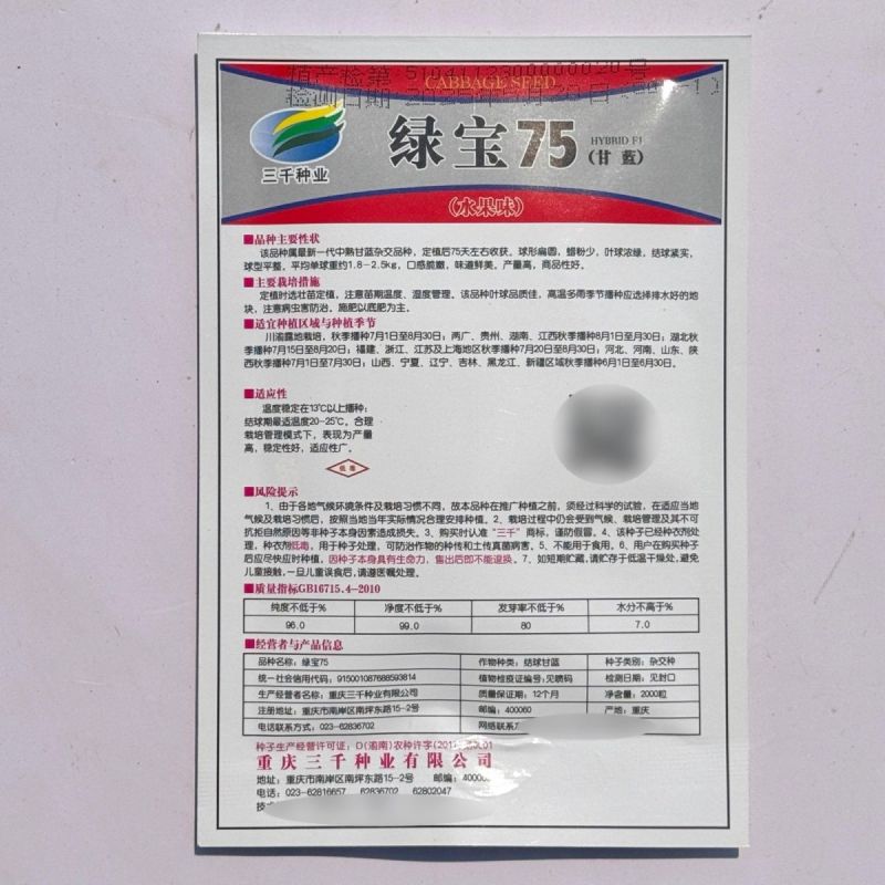 绿宝75水果味甘蓝种子包菜种籽甘蓝种子卷心菜籽高产抗病蔬