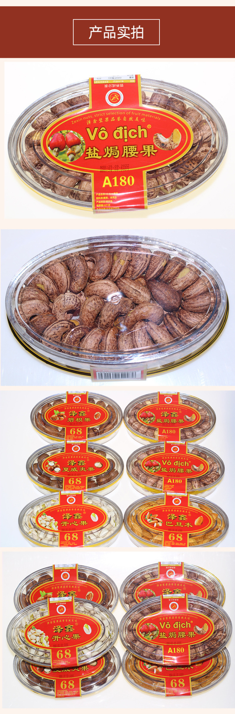 越南大腰果虎皮炭烧盐焗180A+红标150克扁盒装网红新