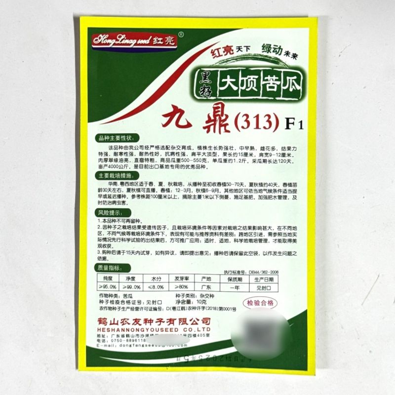 广东杜阮苦瓜种子九鼎313大顶苦瓜种子春夏秋播凉瓜苹果苦