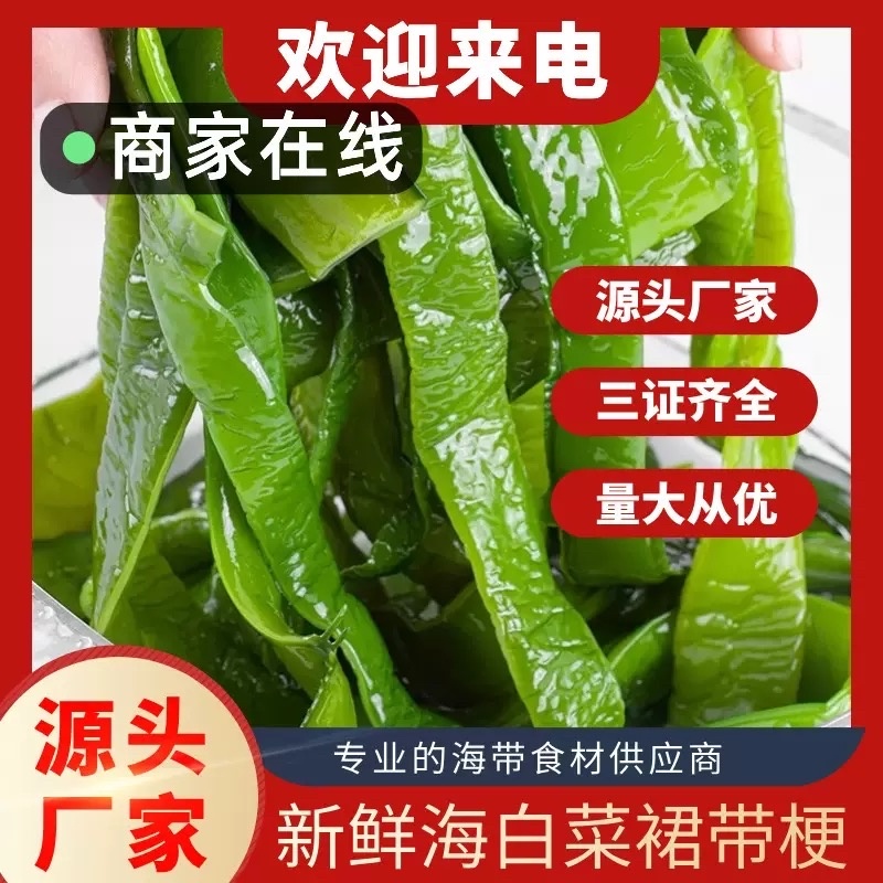 盐渍海白菜梗新鲜裙带菜5斤/箱头茬新菜