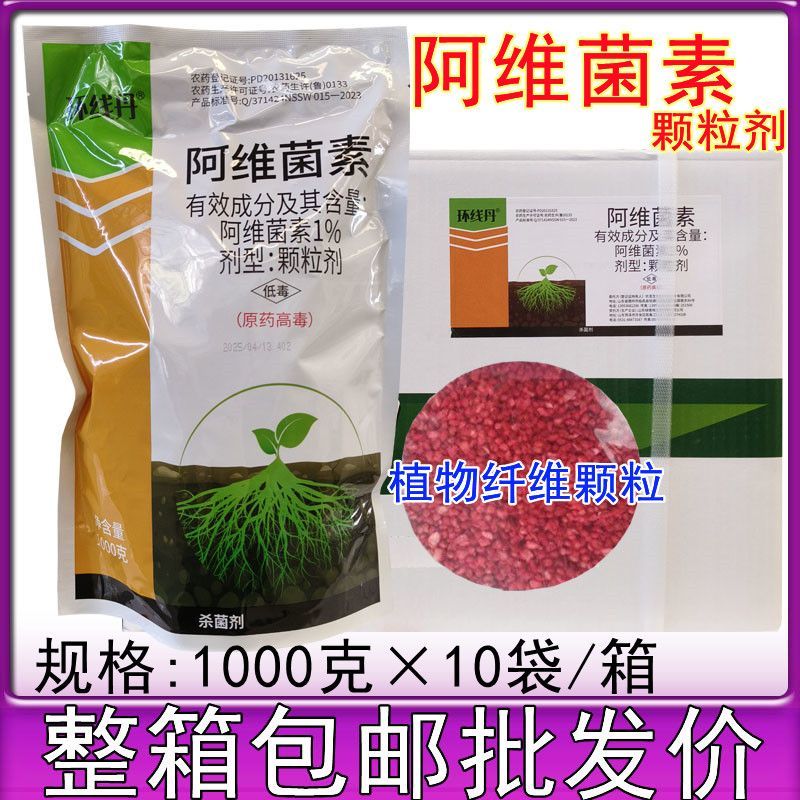 1%阿维菌素颗粒剂蔬菜生姜花卉甜瓜根结线虫根瘤杀虫剂包