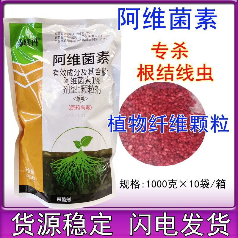 1%阿维菌素颗粒剂蔬菜生姜花卉甜瓜根结线虫根瘤杀虫剂包