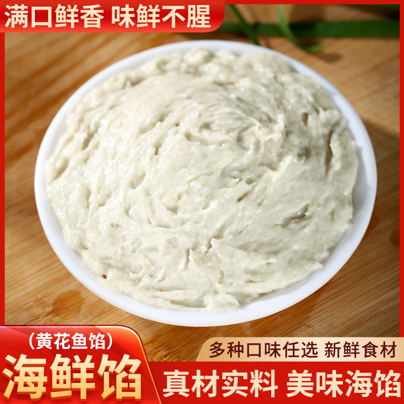 鲅鱼馅墨鱼馅虾仁馅黄花鱼馅海胆馅海菜馅