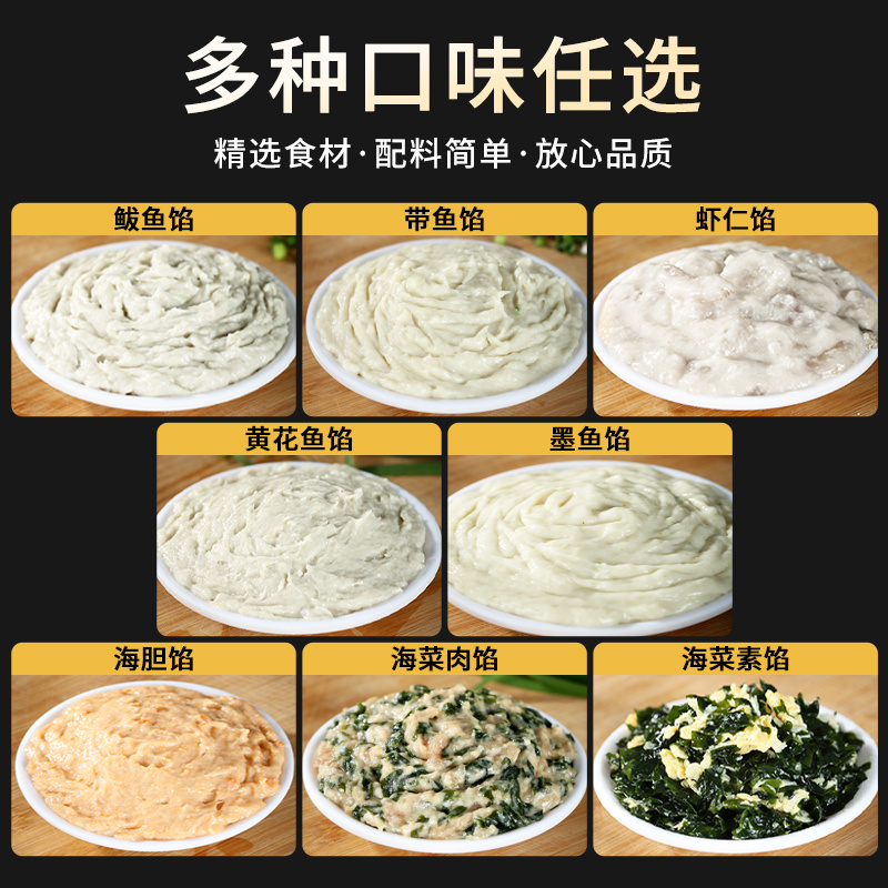 鲅鱼馅墨鱼馅虾仁馅黄花鱼馅海胆馅海菜馅