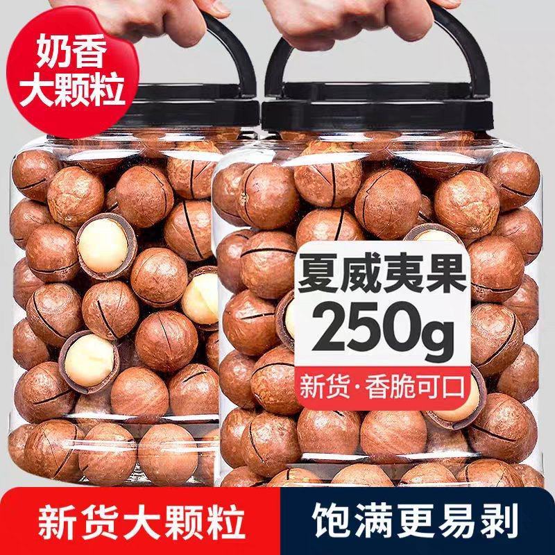 新货夏威夷果罐装奶油味干果仁原味坚果散装称重零食量大优惠
