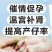 益母草粉猪牛羊鸡狗等家禽畜牧专用