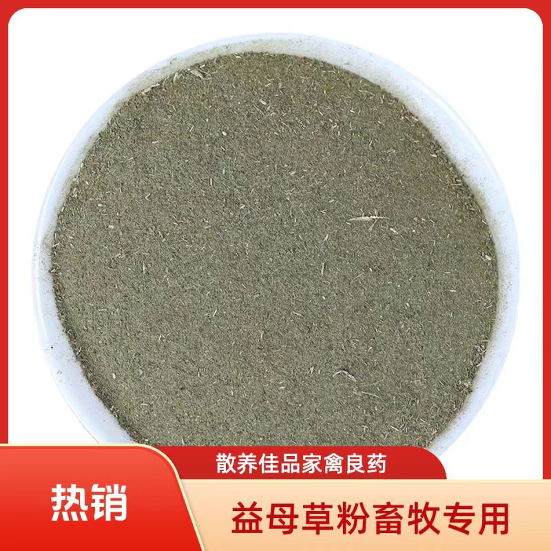 益母草粉猪牛羊鸡狗等家禽畜牧专用