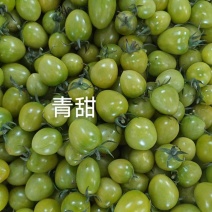 青甜圣女果