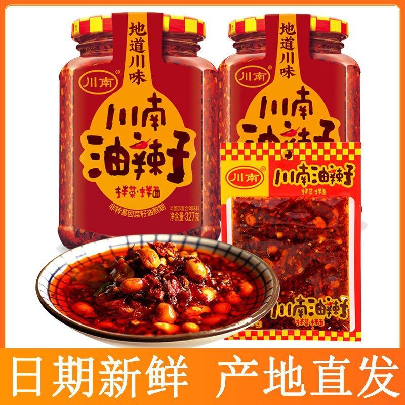 川南油辣子油泼辣椒油凉皮红油拌面麻辣川味辣椒酱下饭拌面酱