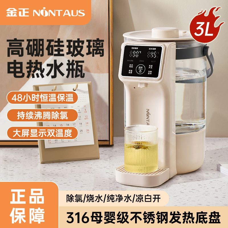 金正电热水瓶恒温热水壶食品级热水壶家用高颜值即热式饮水机