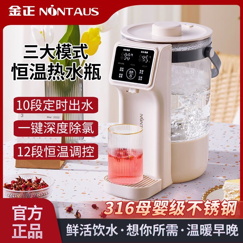 金正电热水瓶恒温热水壶食品级热水壶家用高颜值即热式饮水机