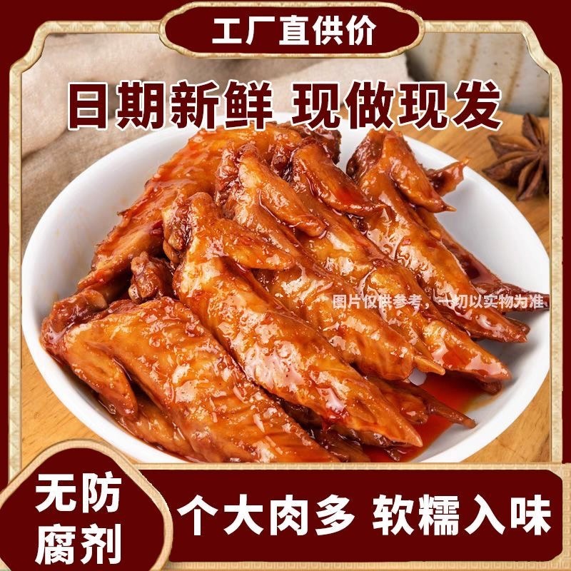 清真虎皮翅尖