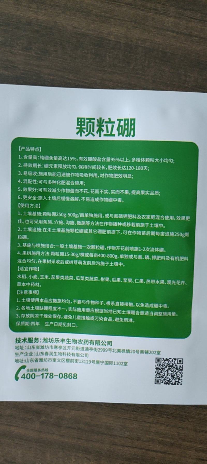 颗粒硼5kg促花保果快速补硼