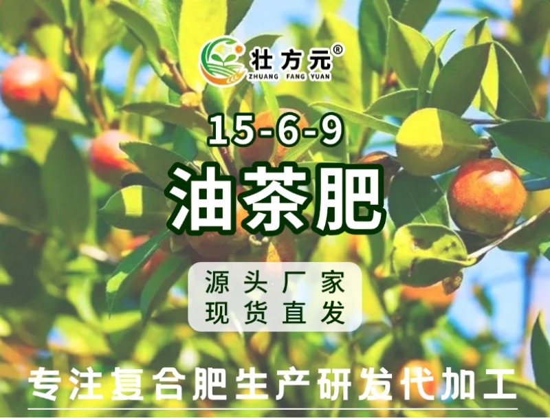 油茶复合肥，15-6-9，广西化肥厂家直供，油茶配方
