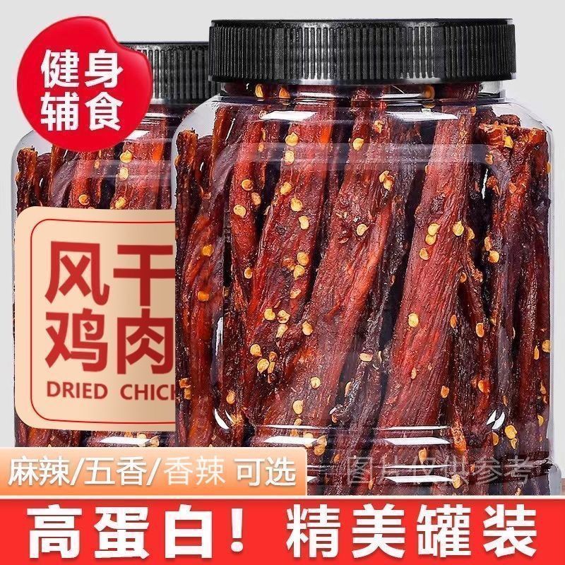 鸡胸肉鸡肉干条解馋零食高蛋白健身宿舍休闲精美袋装耐嚼