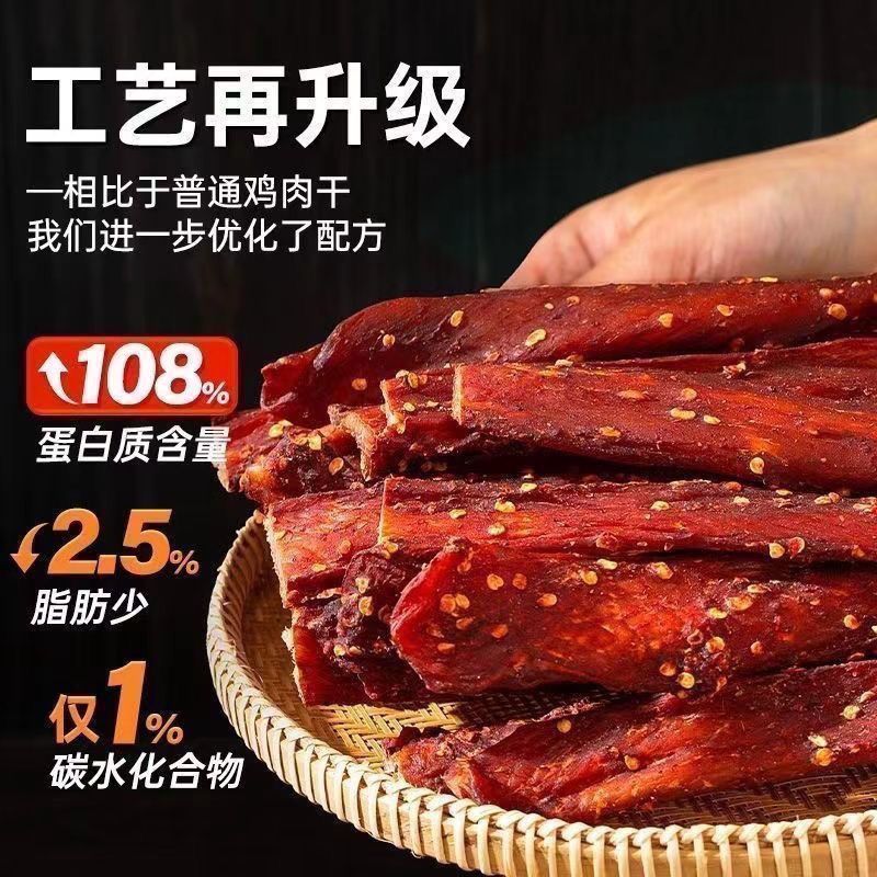 鸡胸肉鸡肉干条解馋零食高蛋白健身宿舍休闲精美袋装耐嚼